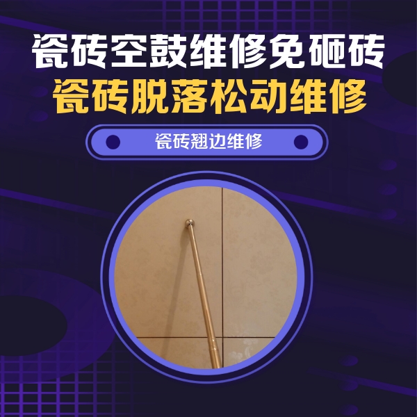 黑龙江瓷砖空鼓维修公司分享瓷砖胶的施工厚度对瓷砖空鼓有哪些影响
