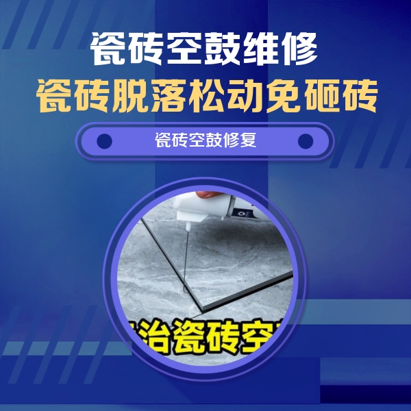 黑龙江瓷砖空鼓维修公司分享卫生间瓷砖翘边维修的方法